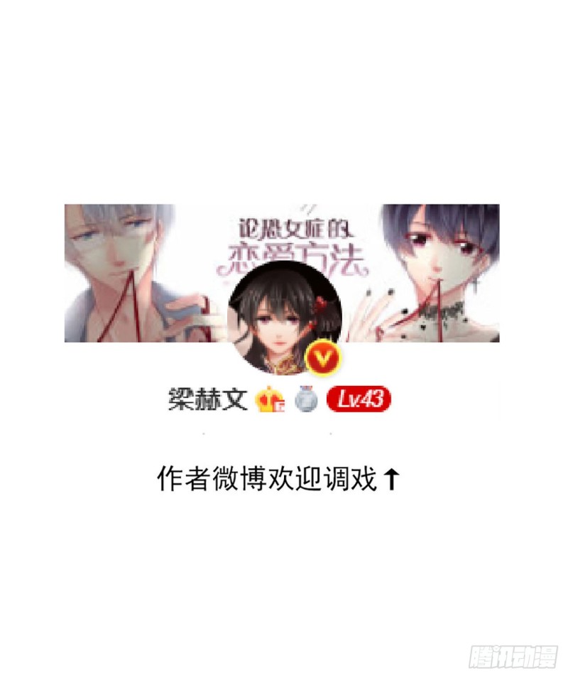 《论恐女症的恋爱方法》161.是我的光 第24页