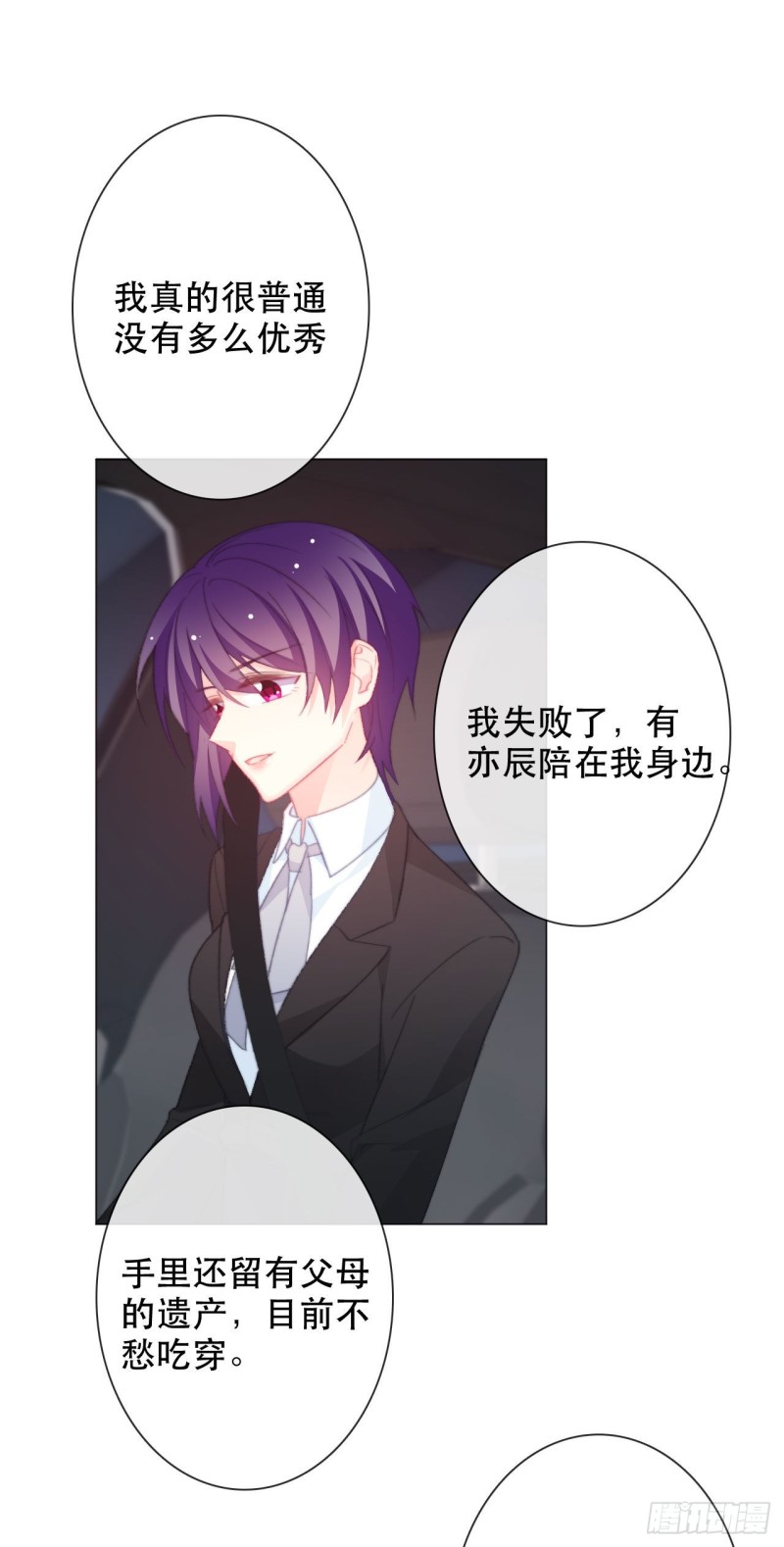 《论恐女症的恋爱方法》161.是我的光 第3页