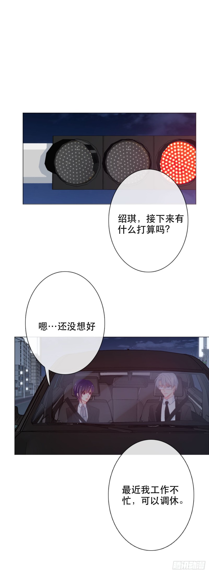 《论恐女症的恋爱方法》161.是我的光 第6页