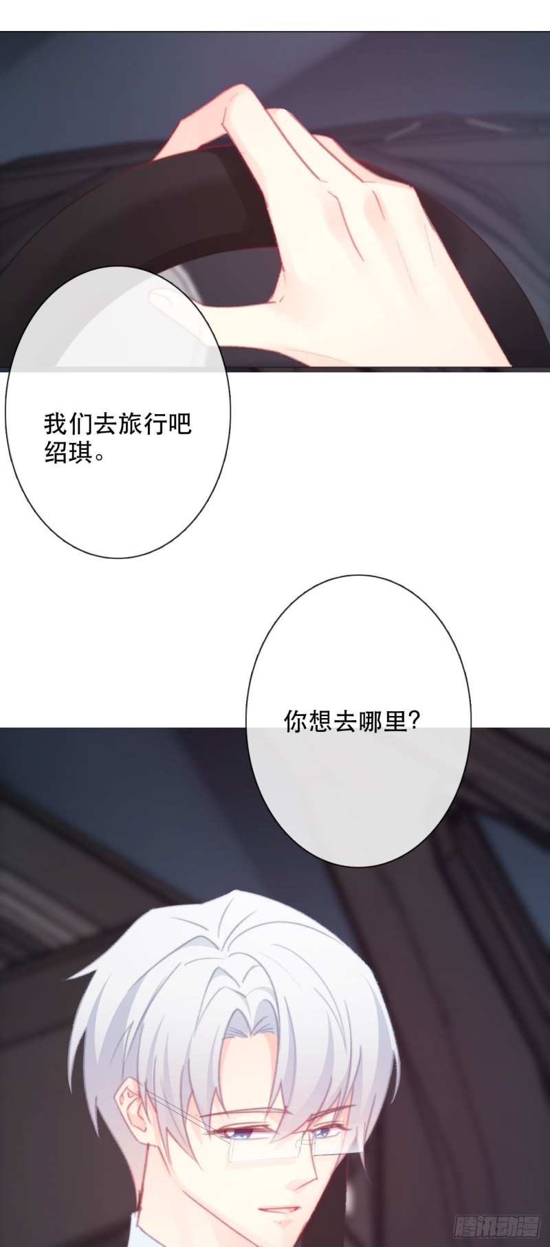 《论恐女症的恋爱方法》161.是我的光 第7页