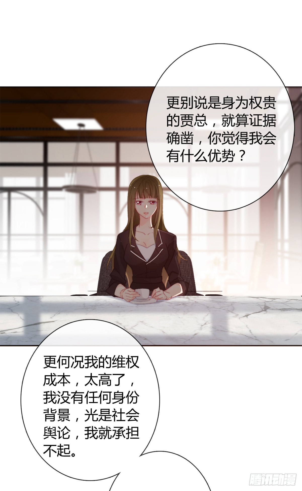 《论恐女症的恋爱方法》163.联手 第11页