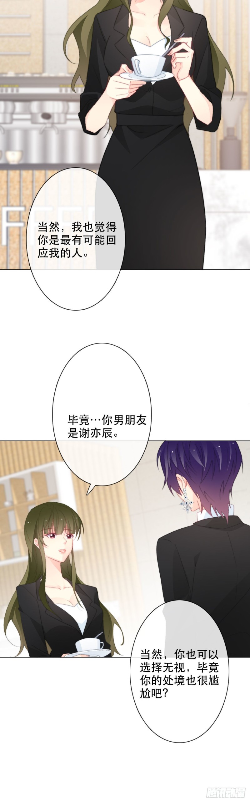 《论恐女症的恋爱方法》162.谢谢你多管闲事 第19页