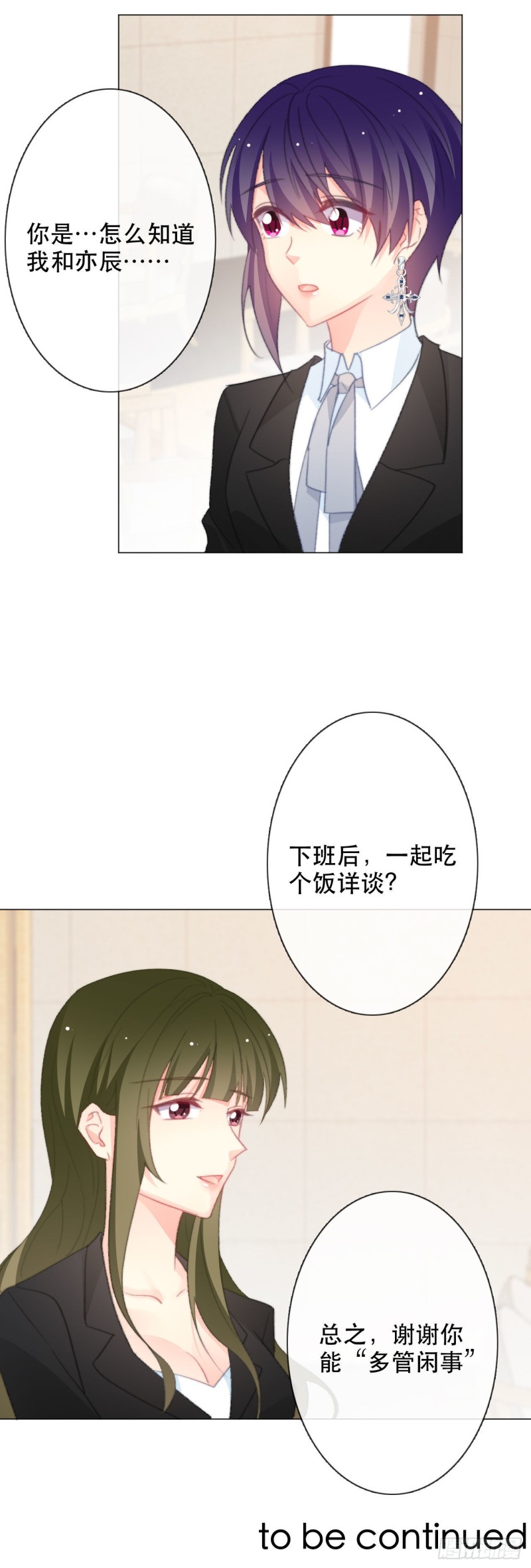 《论恐女症的恋爱方法》162.谢谢你多管闲事 第20页