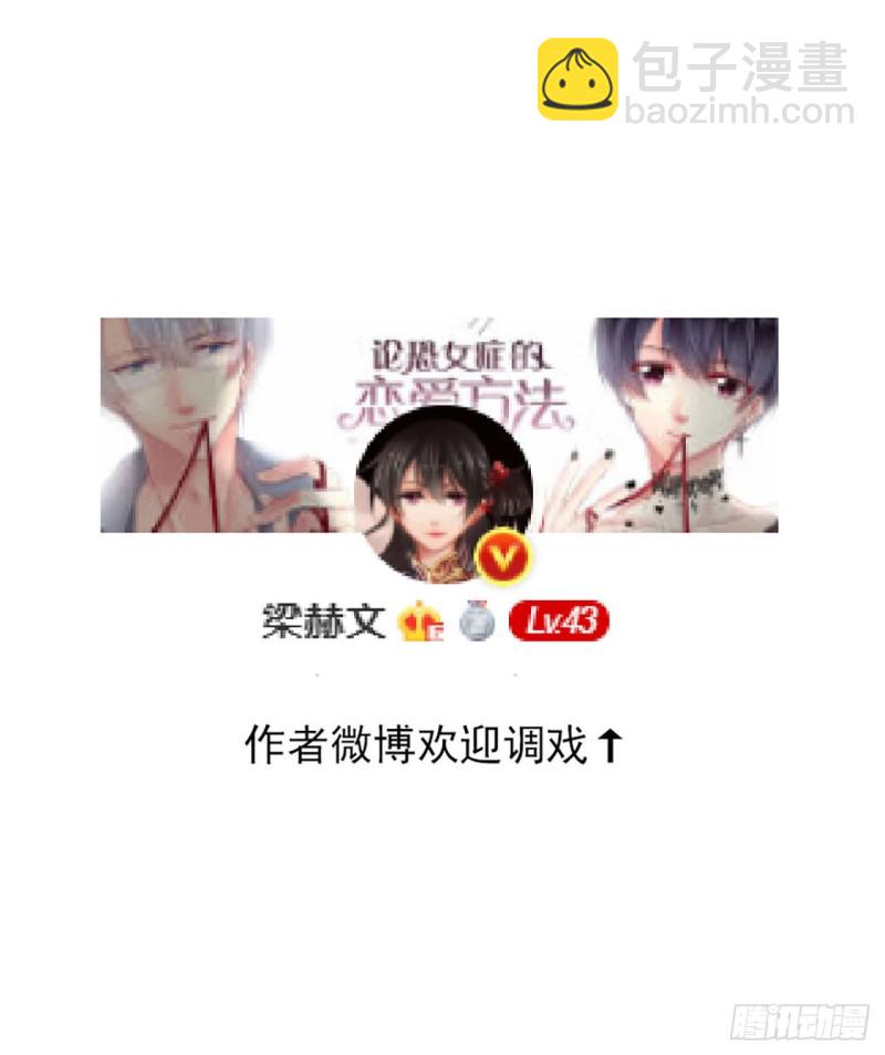 《论恐女症的恋爱方法》162.谢谢你多管闲事 第21页