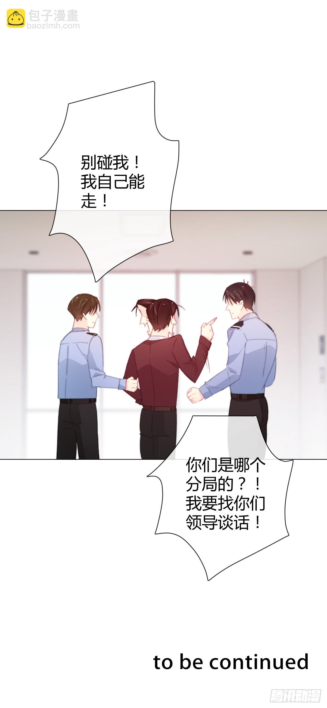 《论恐女症的恋爱方法》164.剩下的交给我 第31页