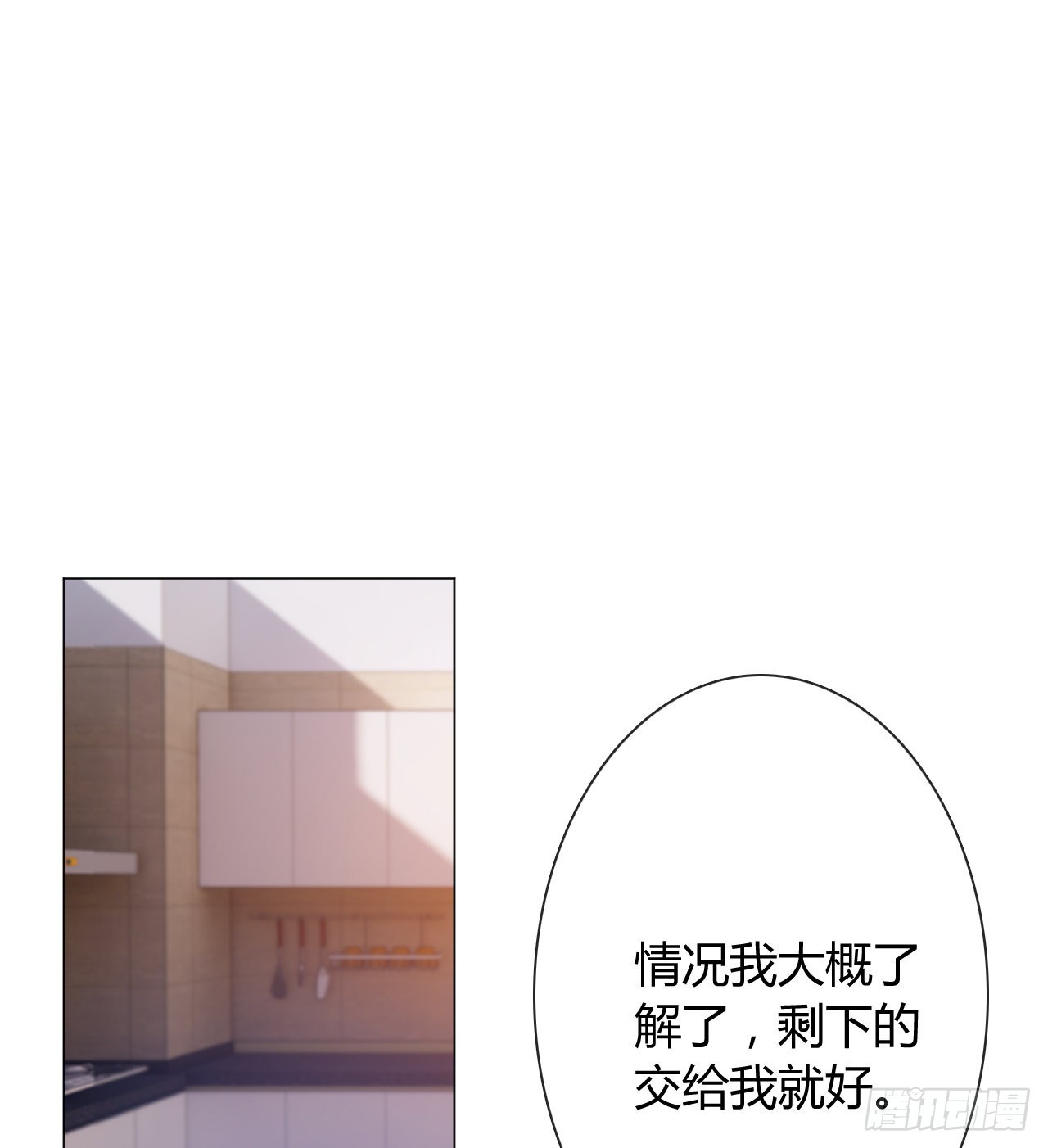 《论恐女症的恋爱方法》164.剩下的交给我 第3页