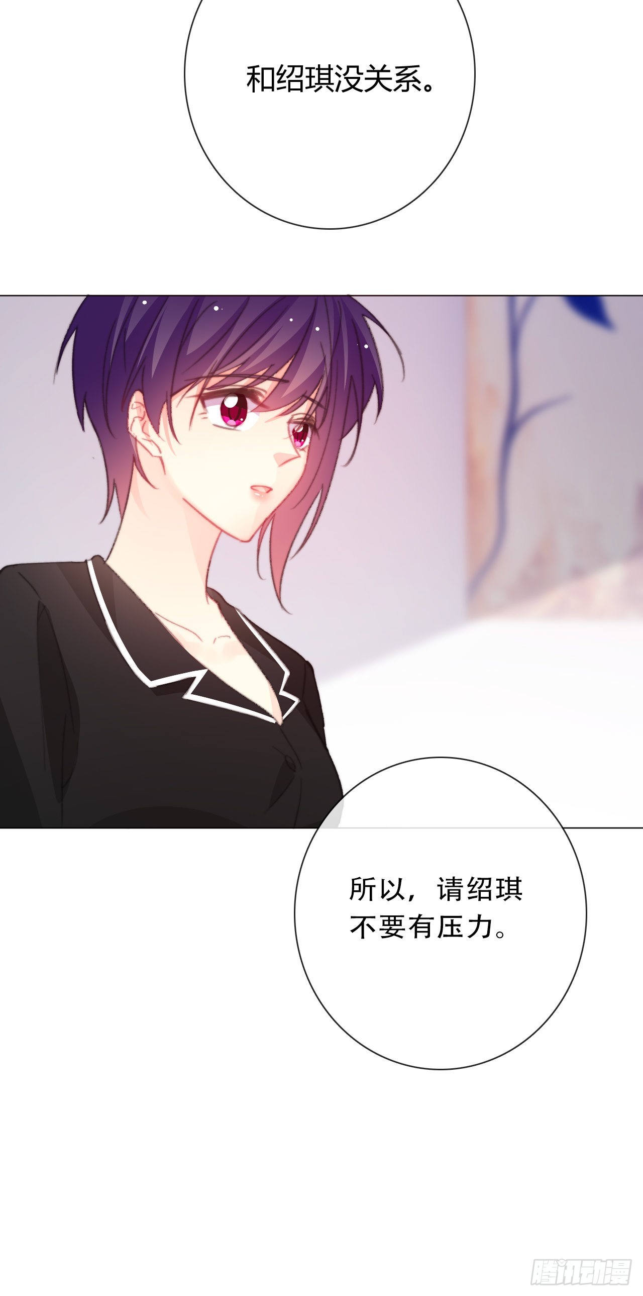 《论恐女症的恋爱方法》164.剩下的交给我 第9页