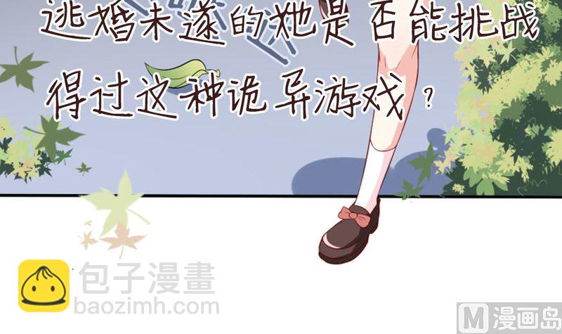 《嗜血老公错嫁新娘休想逃》预告 第12页