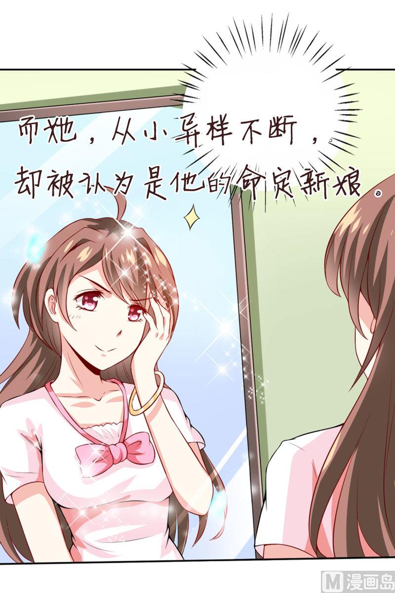 《嗜血老公错嫁新娘休想逃》预告 第9页