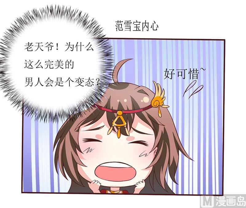 《嗜血老公错嫁新娘休想逃》第3话 新婚夜 第10页
