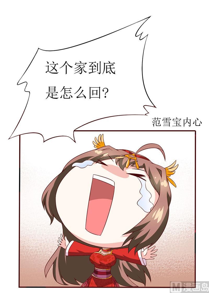 《嗜血老公错嫁新娘休想逃》第3话 新婚夜 第19页