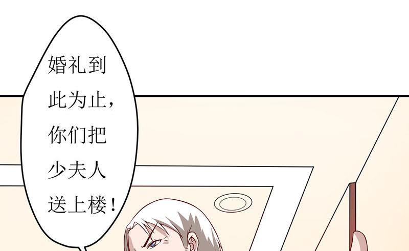 《嗜血老公错嫁新娘休想逃》第3话 新婚夜 第20页