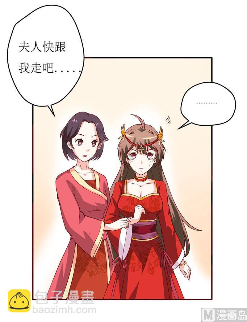 《嗜血老公错嫁新娘休想逃》第3话 新婚夜 第23页