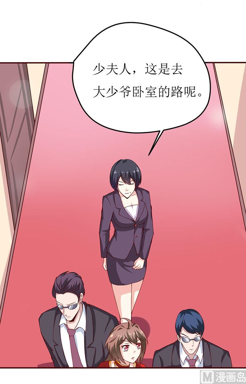 《嗜血老公错嫁新娘休想逃》第3话 新婚夜 第29页