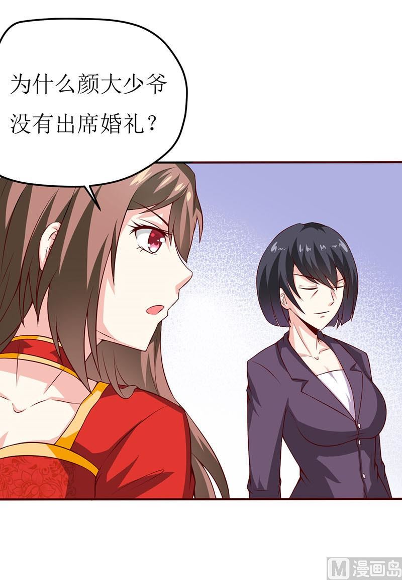 《嗜血老公错嫁新娘休想逃》第3话 新婚夜 第30页