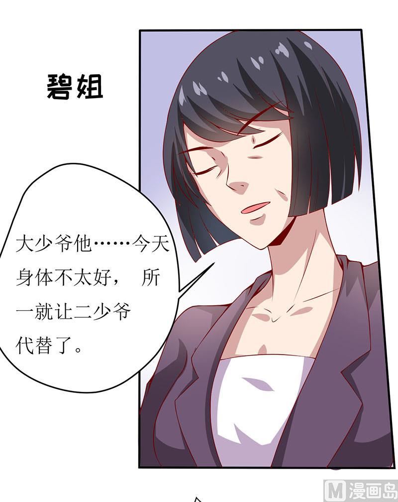 《嗜血老公错嫁新娘休想逃》第3话 新婚夜 第31页