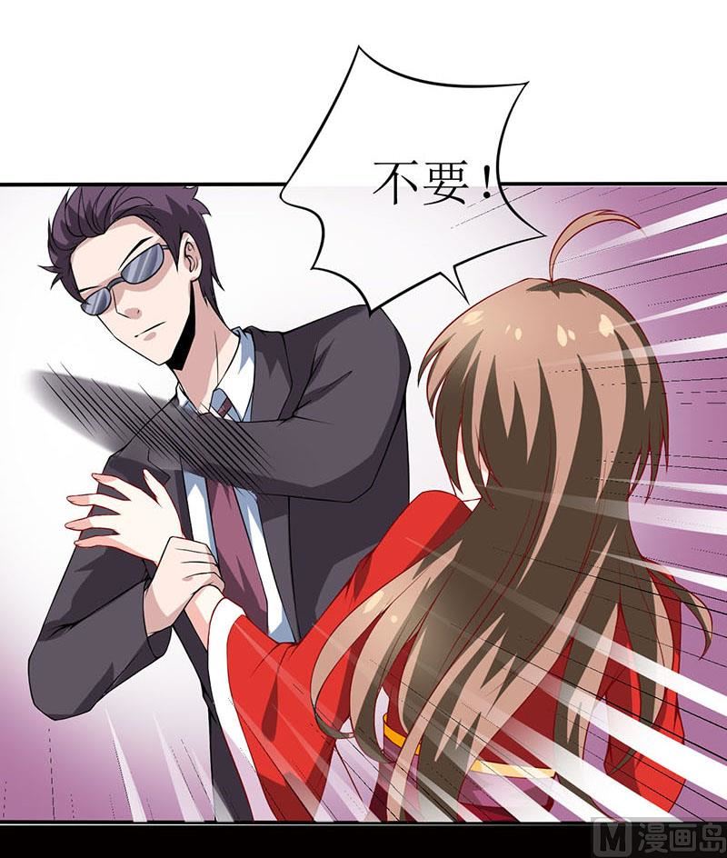 《嗜血老公错嫁新娘休想逃》第3话 新婚夜 第32页