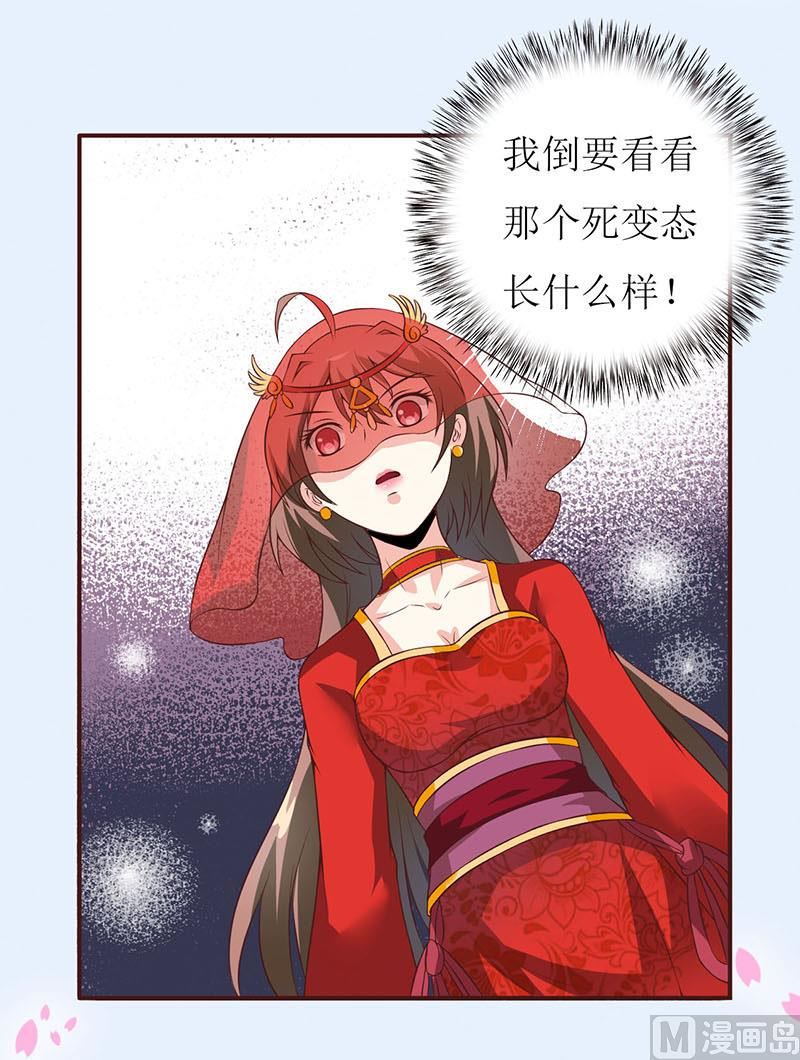 《嗜血老公错嫁新娘休想逃》第3话 新婚夜 第3页