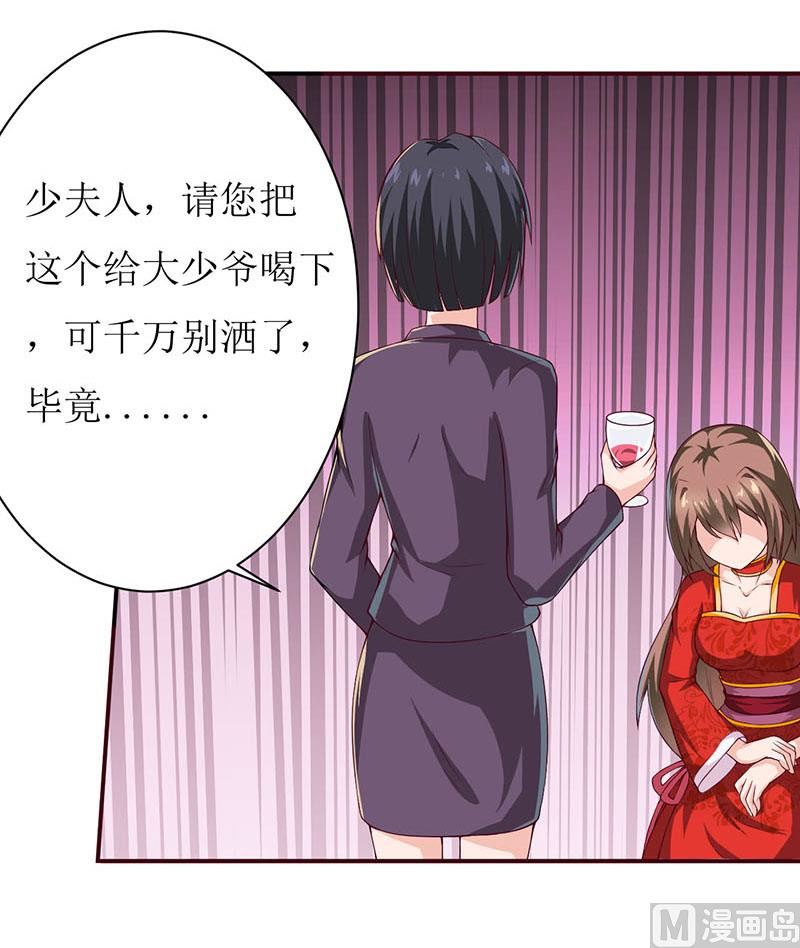 《嗜血老公错嫁新娘休想逃》第3话 新婚夜 第41页