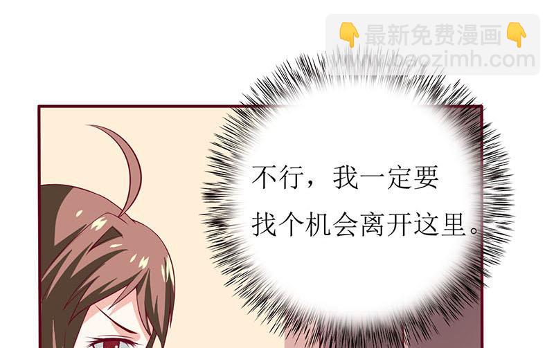 《嗜血老公错嫁新娘休想逃》第3话 新婚夜 第46页