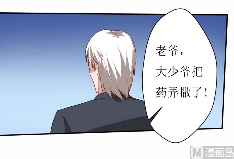 《嗜血老公错嫁新娘休想逃》第1话 我有一个迷信娘 第17页