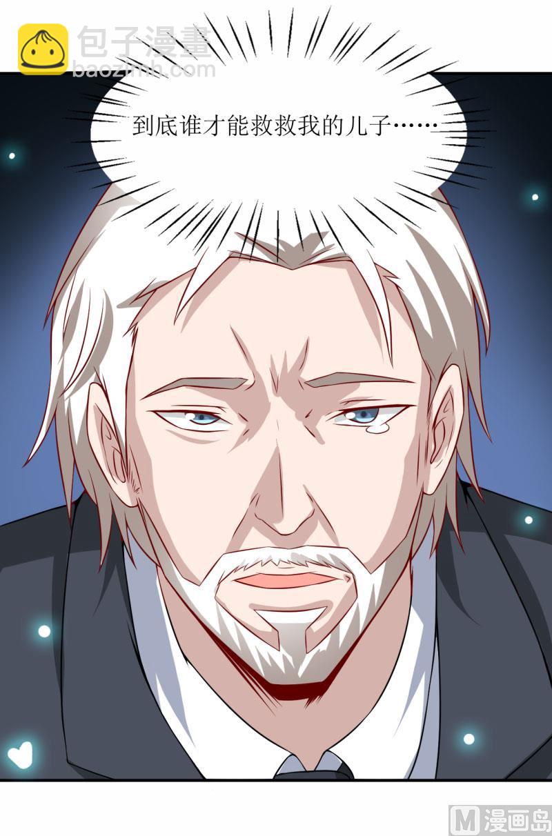 《嗜血老公错嫁新娘休想逃》第1话 我有一个迷信娘 第22页