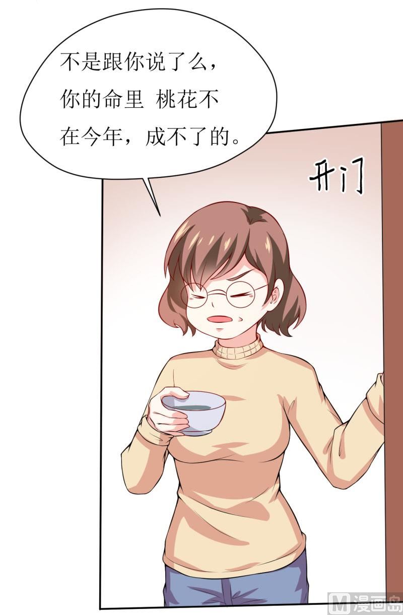 《嗜血老公错嫁新娘休想逃》第1话 我有一个迷信娘 第25页
