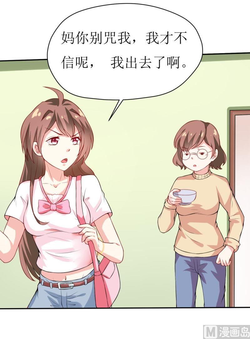 《嗜血老公错嫁新娘休想逃》第1话 我有一个迷信娘 第26页
