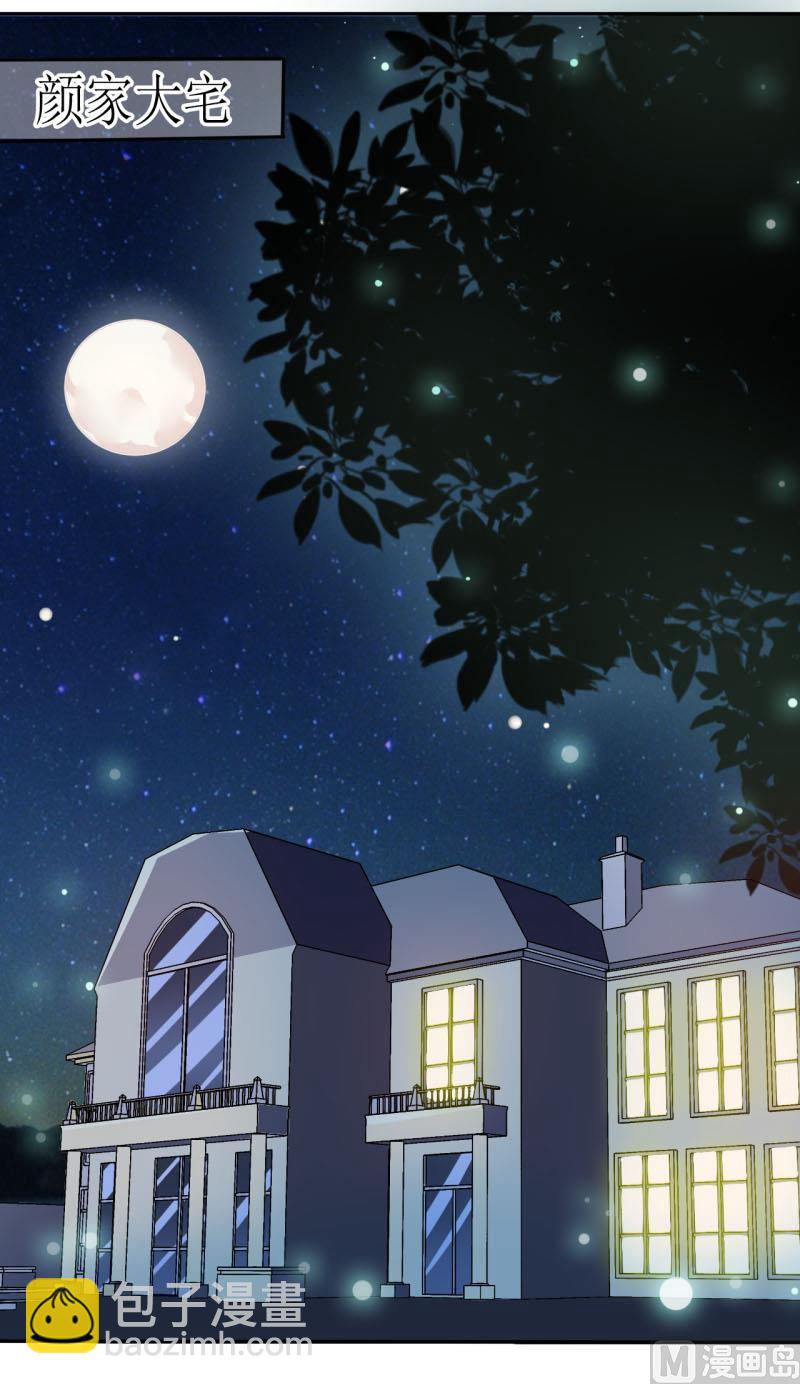 《嗜血老公错嫁新娘休想逃》第1话 我有一个迷信娘 第2页