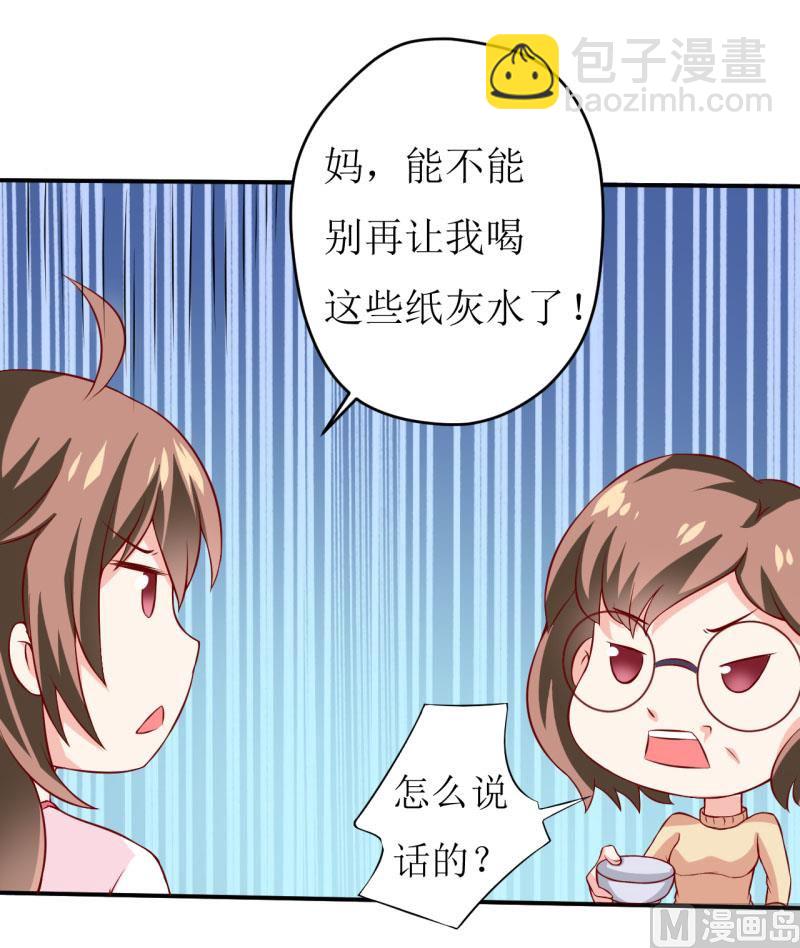 《嗜血老公错嫁新娘休想逃》第1话 我有一个迷信娘 第30页