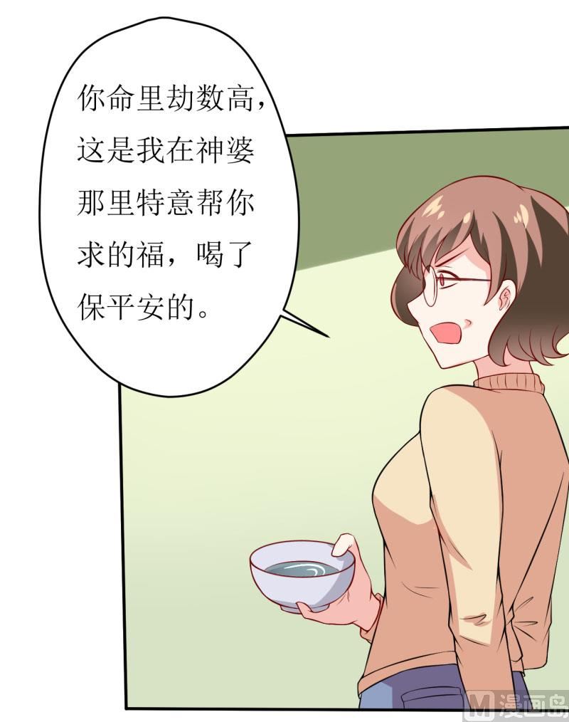 《嗜血老公错嫁新娘休想逃》第1话 我有一个迷信娘 第31页