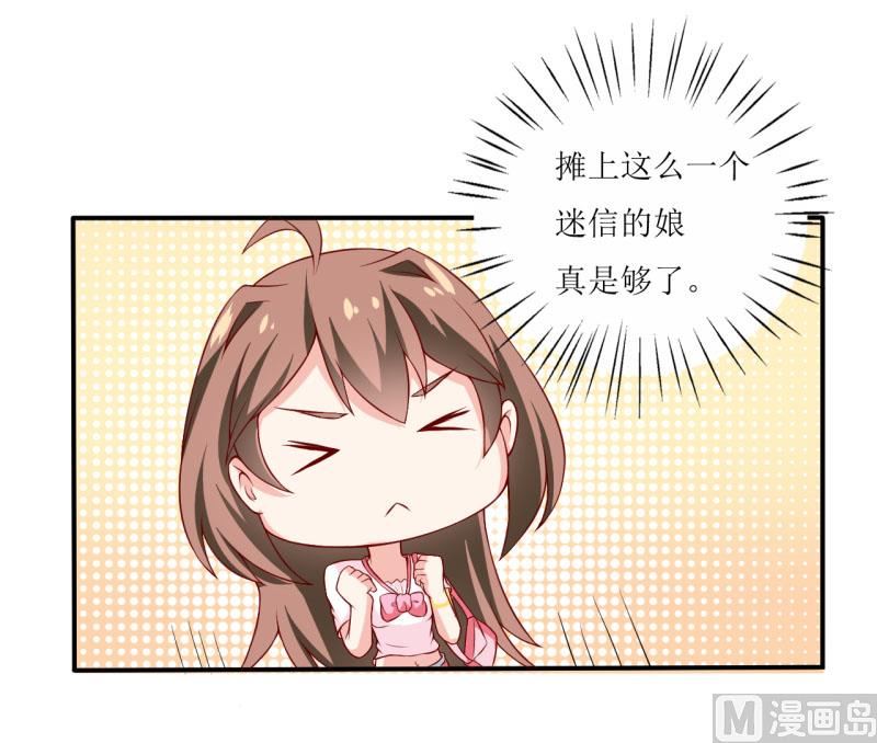 《嗜血老公错嫁新娘休想逃》第1话 我有一个迷信娘 第32页