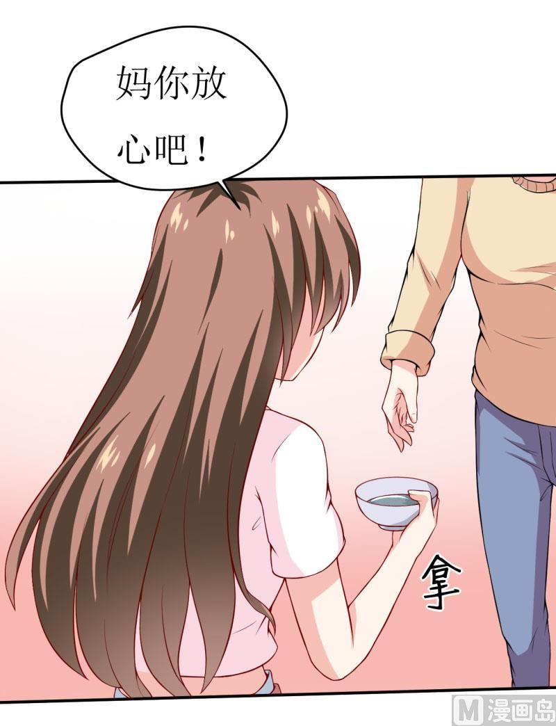 《嗜血老公错嫁新娘休想逃》第1话 我有一个迷信娘 第33页