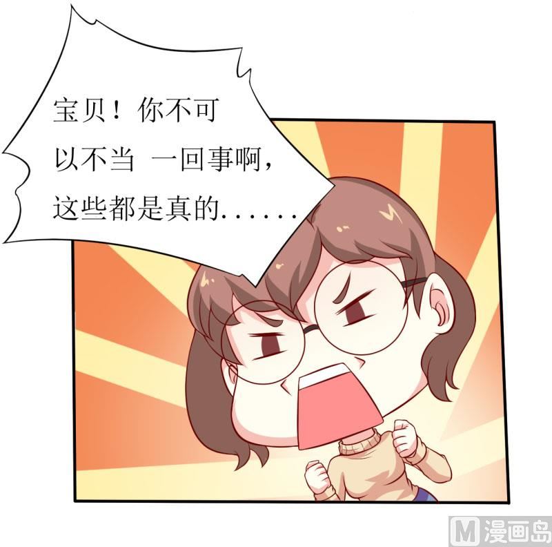 《嗜血老公错嫁新娘休想逃》第1话 我有一个迷信娘 第37页