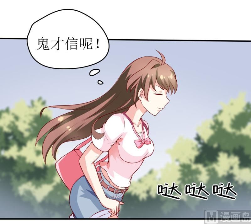 《嗜血老公错嫁新娘休想逃》第1话 我有一个迷信娘 第38页