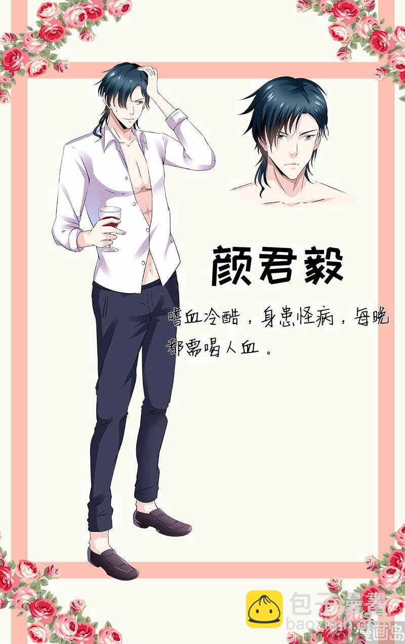 《嗜血老公错嫁新娘休想逃》第1话 我有一个迷信娘 第43页