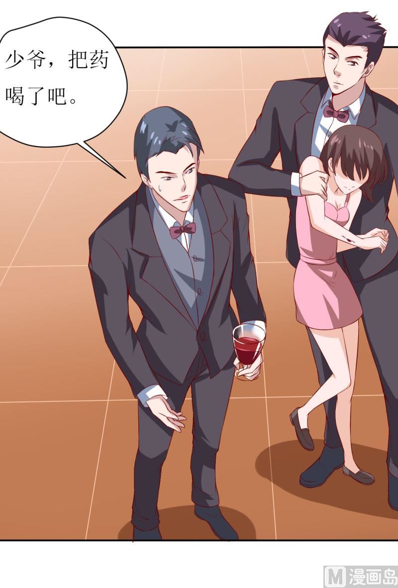 《嗜血老公错嫁新娘休想逃》第1话 我有一个迷信娘 第8页