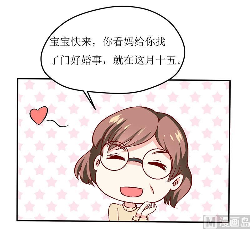 《嗜血老公错嫁新娘休想逃》第2话 被迫出嫁 第16页