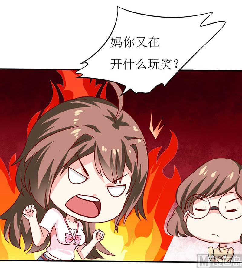 《嗜血老公错嫁新娘休想逃》第2话 被迫出嫁 第18页