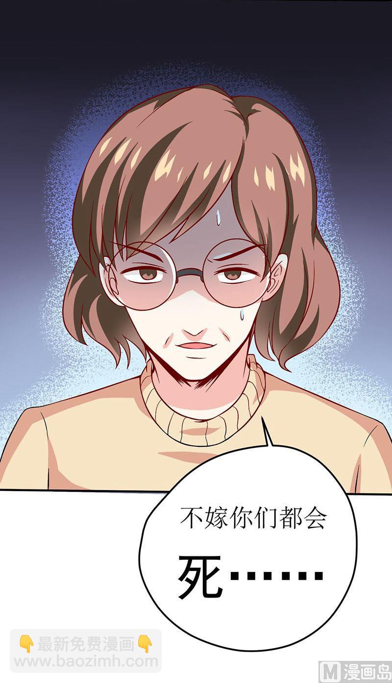 《嗜血老公错嫁新娘休想逃》第2话 被迫出嫁 第20页