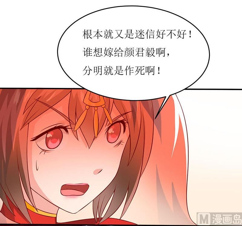 《嗜血老公错嫁新娘休想逃》第2话 被迫出嫁 第22页