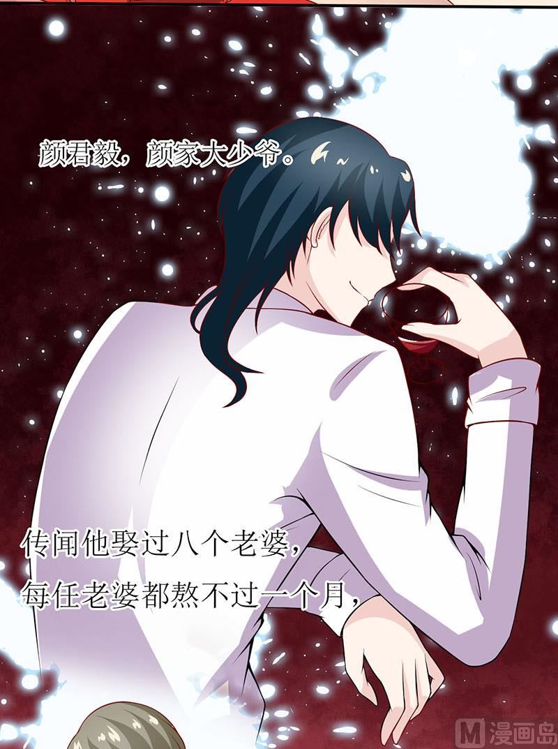 《嗜血老公错嫁新娘休想逃》第2话 被迫出嫁 第23页