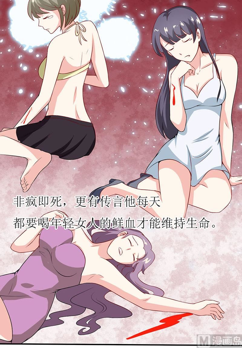 《嗜血老公错嫁新娘休想逃》第2话 被迫出嫁 第24页
