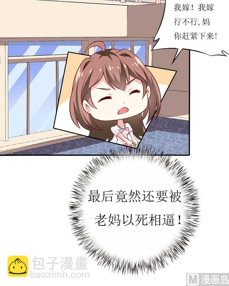 《嗜血老公错嫁新娘休想逃》第2话 被迫出嫁 第27页