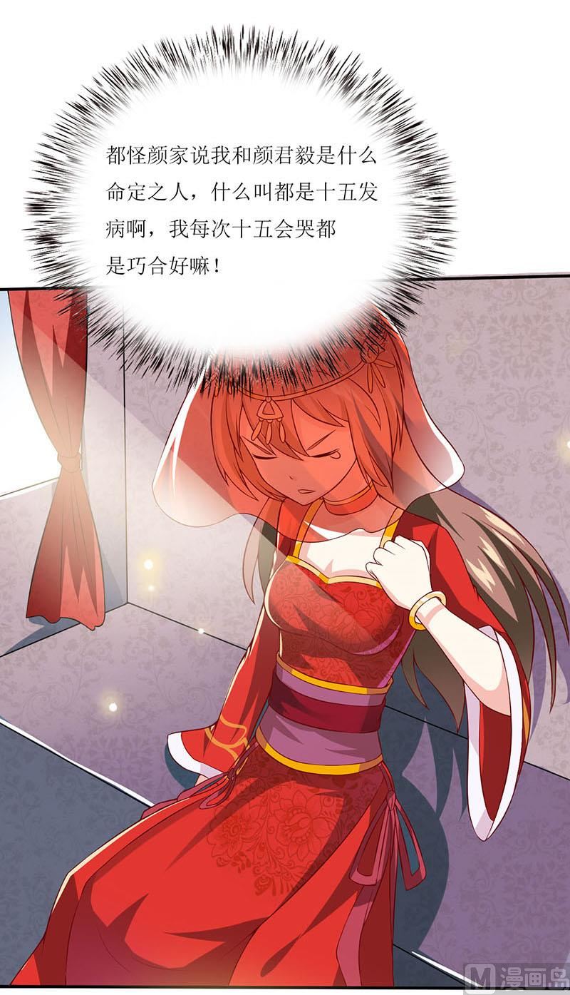 《嗜血老公错嫁新娘休想逃》第2话 被迫出嫁 第28页