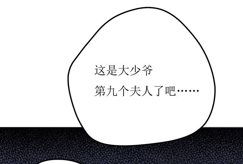 《嗜血老公错嫁新娘休想逃》第2话 被迫出嫁 第32页