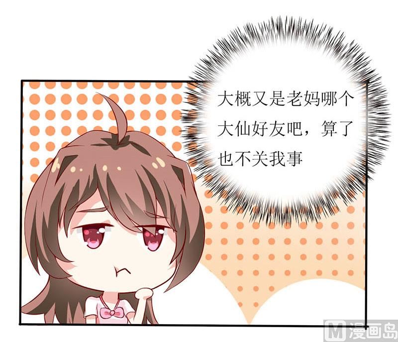 《嗜血老公错嫁新娘休想逃》第2话 被迫出嫁 第3页