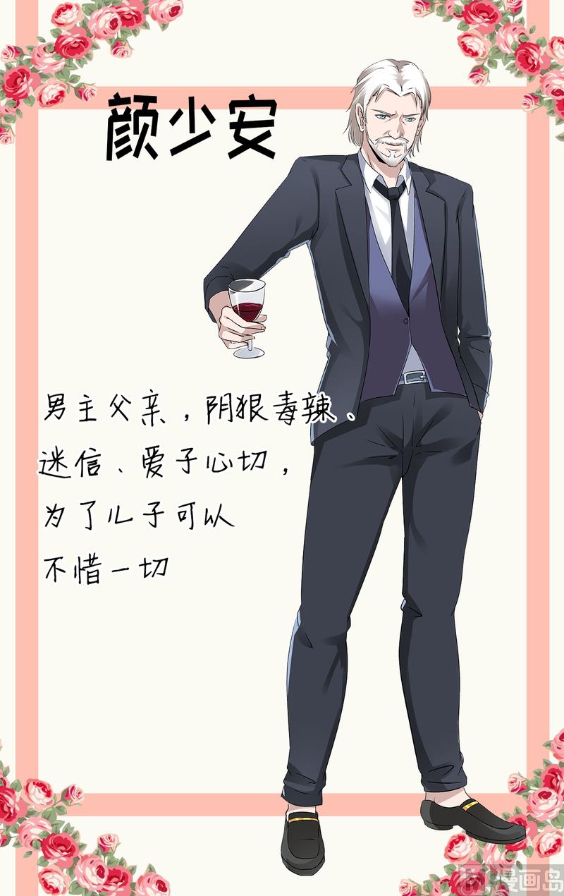 《嗜血老公错嫁新娘休想逃》第2话 被迫出嫁 第40页
