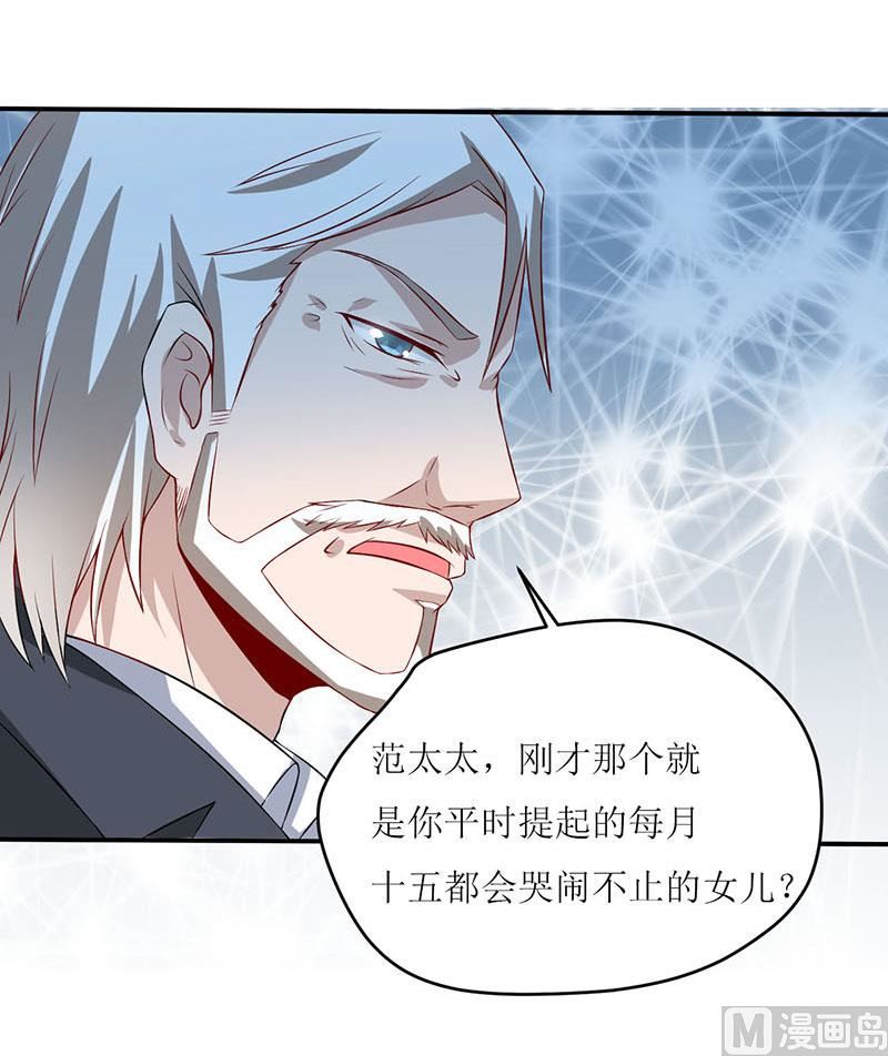 《嗜血老公错嫁新娘休想逃》第2话 被迫出嫁 第6页