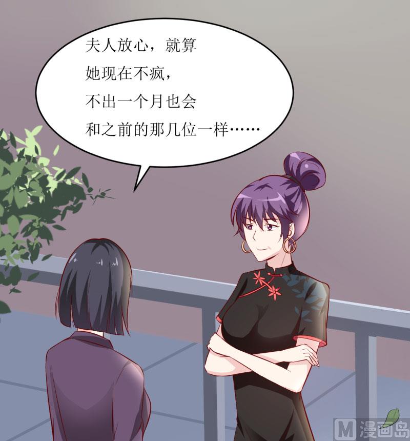 《嗜血老公错嫁新娘休想逃》第7话 听说你能救我的命 第22页